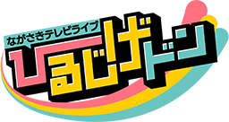 ひるじげドン