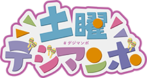 デジマンボ